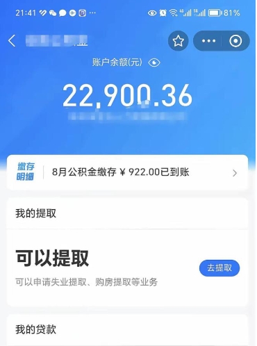 中国澳门个人公积金怎么支取（公积金个人提取办理流程）